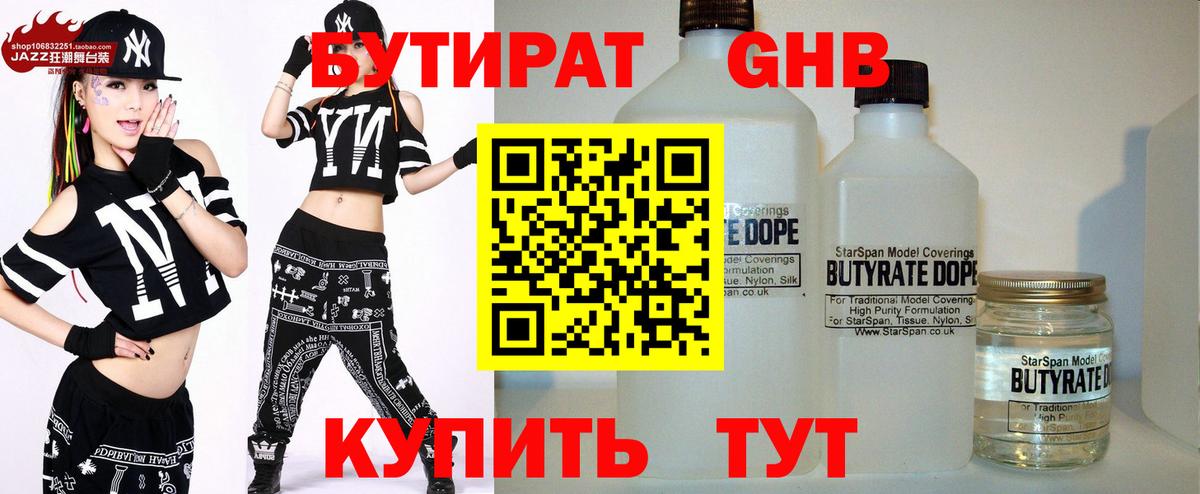 Бутират бутик  БУТИРАТ  Димитровград  Вход с VPN 