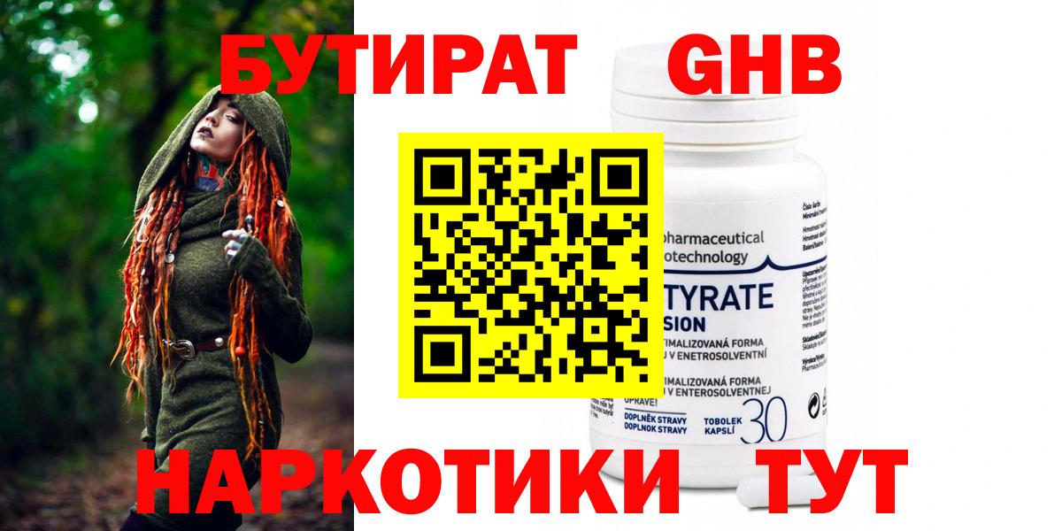 БУТИРАТ BDO Димитровград