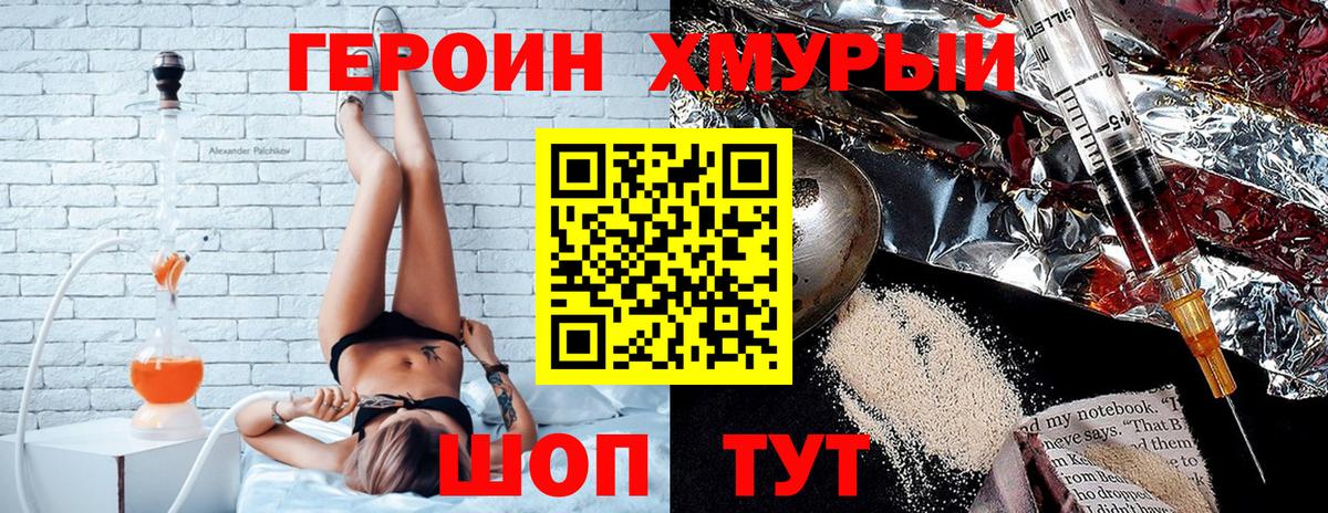 ГЕРОИН хмурый  Вход с VPN  Димитровград 