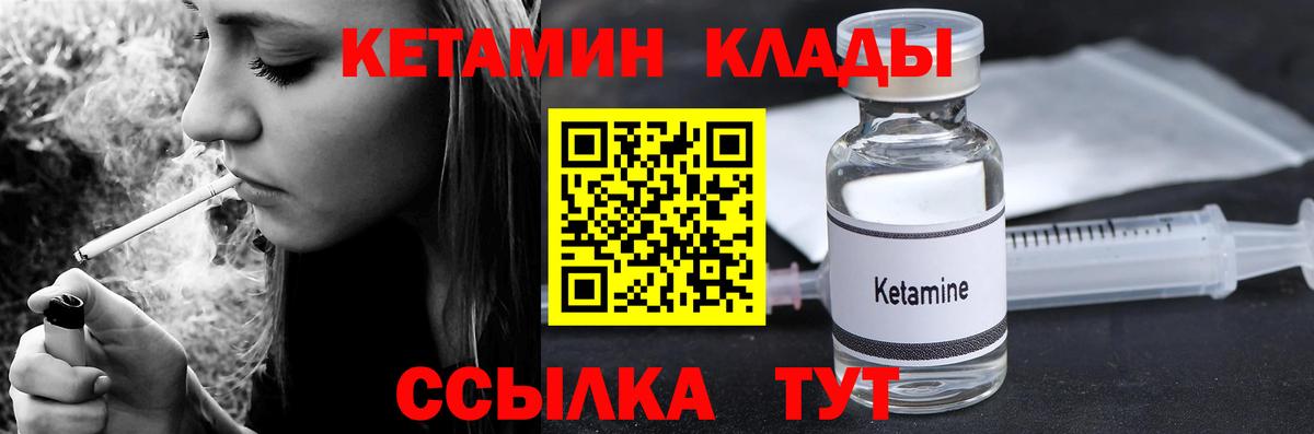 КЕТАМИН ketamine  Вход с VPN  Димитровград 