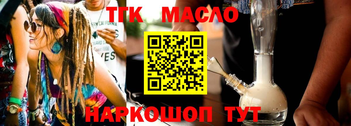Дистиллят ТГК гашишное масло Димитровград